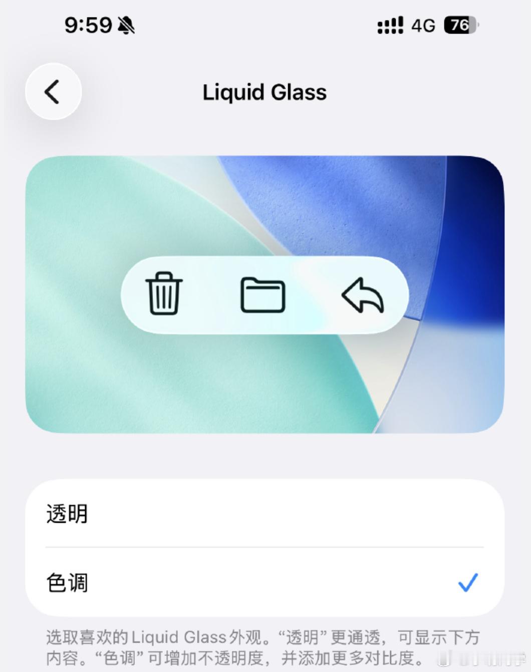 iOS26液态玻璃效果能关了最新的iOS26.1Beta4版本加入了L