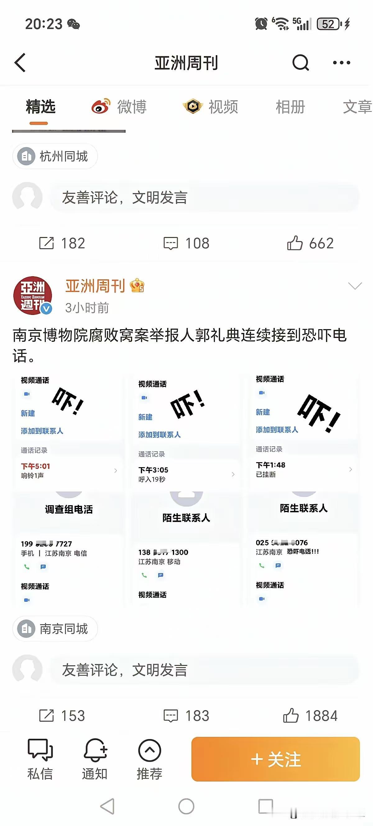 亚洲周刊又爆大料了，太吓人了！今天下午又发文说：“南京博物院腐败窝案举报人郭礼