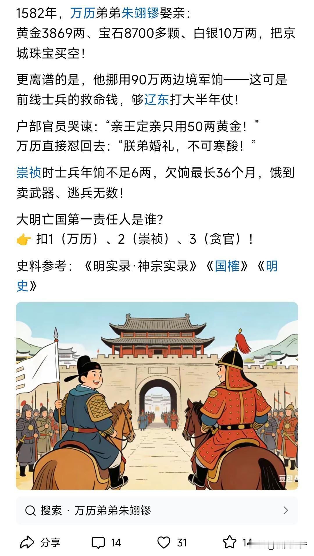 万历极度贪财专门在皇宫里挖了个地窖来存钱，其中一个地窖存了200万两。可是他忘了
