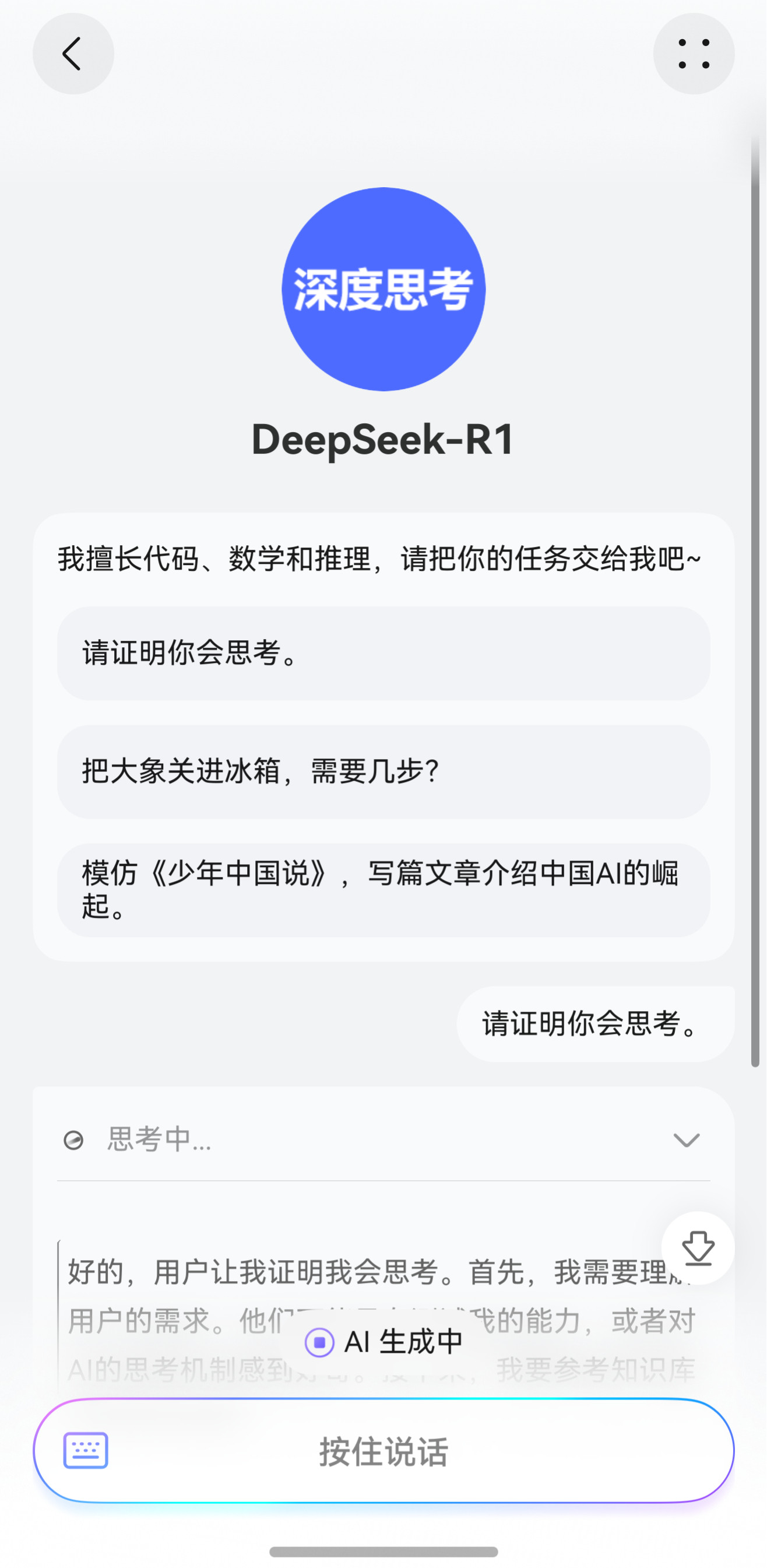 用了一段时间纯血鸿蒙的DeepSeek，说两个体会最深的点：1、速度很快，没出现