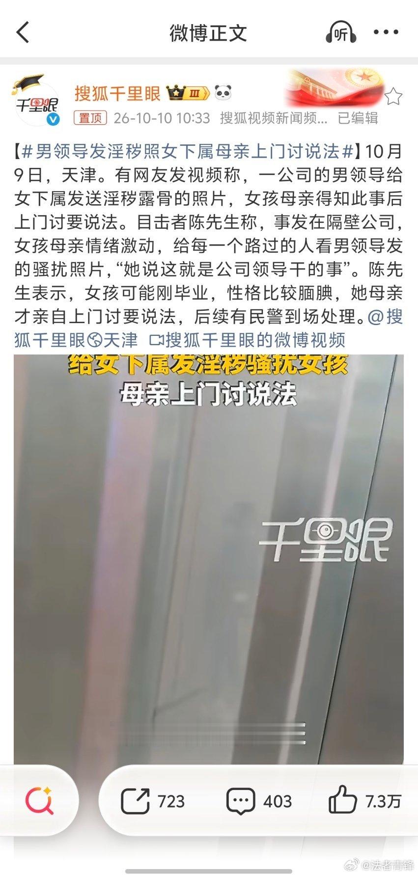 男领导发淫秽照女下属母亲上门讨说法直接报警要比上门讨说法妥当，对方应该为自己的骚
