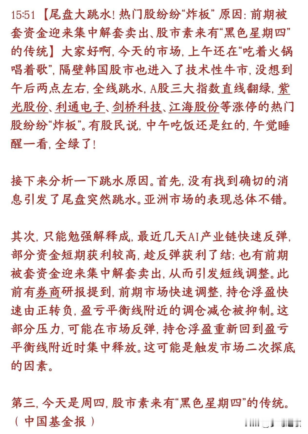 今天A股突然跳水，机构给出了三个原因，“黑色星期四”又背锅今天盘面：上午行情偏