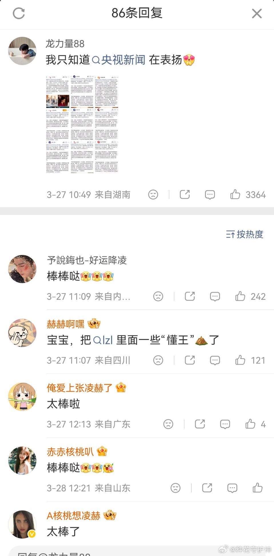 粉底液将军为何会激起群嘲“我只知道，央视新闻在表扬”“棒棒哒”哈哈！哈哈哈！哈哈