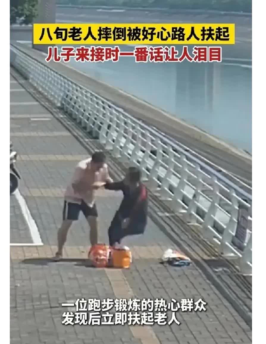 8旬老人摔倒，你敢扶吗？5月9日湖北一位年过八旬的老人摔倒在地，恰巧被一