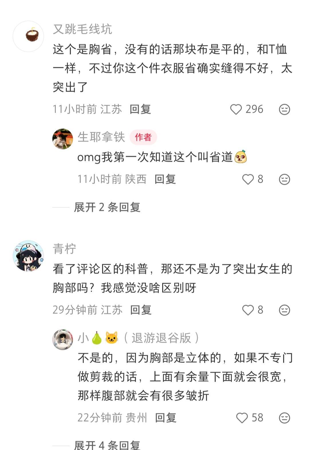 终于搞清楚女装前面的褶皱是什么了