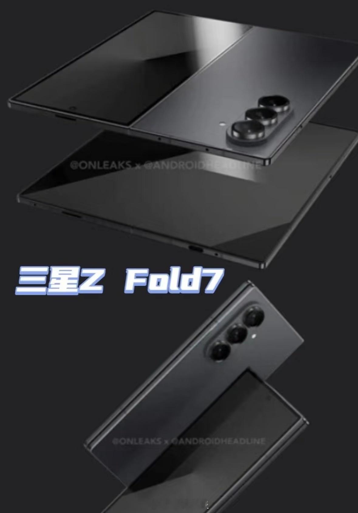三星GalaxyZFold7发布会，7月9日6.5英寸外屏和8.2英寸可折叠