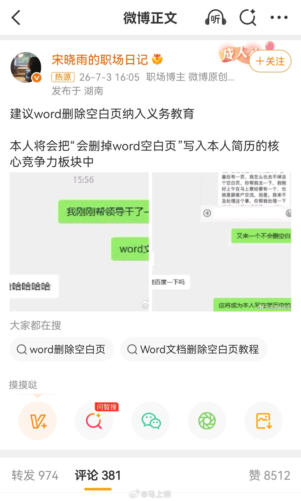 word删除空白页义务教育别笑了，上次聊到大学老师为什么用很老的PPT上课，