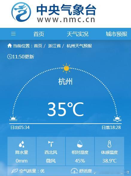 【杭州高温】今天杭州高温再加1天，8月3日以来连续25天高温，继续刷新当地8月最