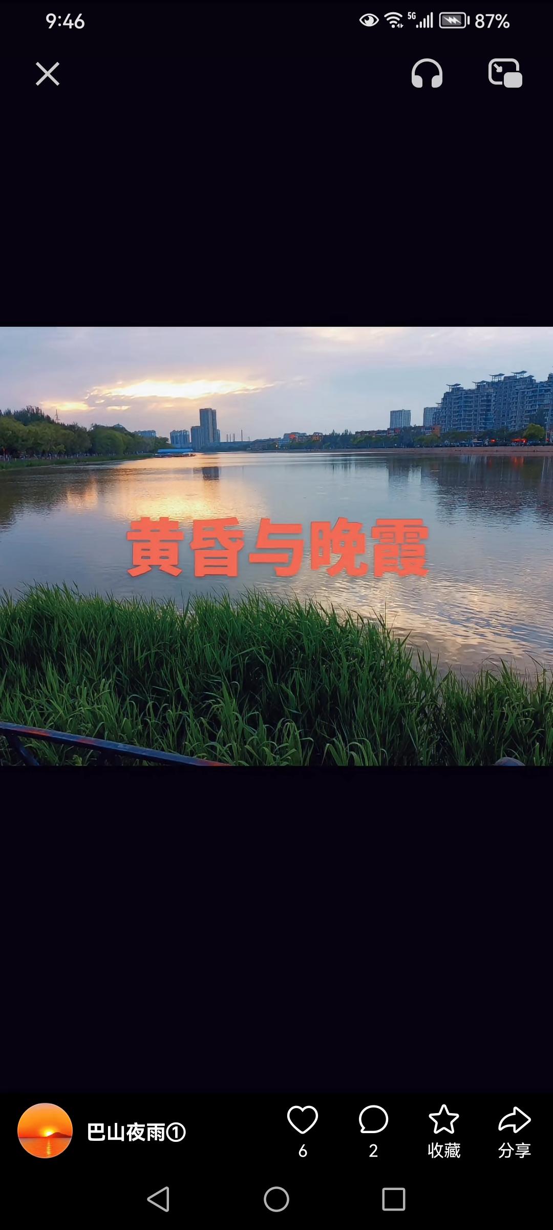 辽河晚景斜阳铺水面，晚霞映天边。岸边风渐爽，观景心自安