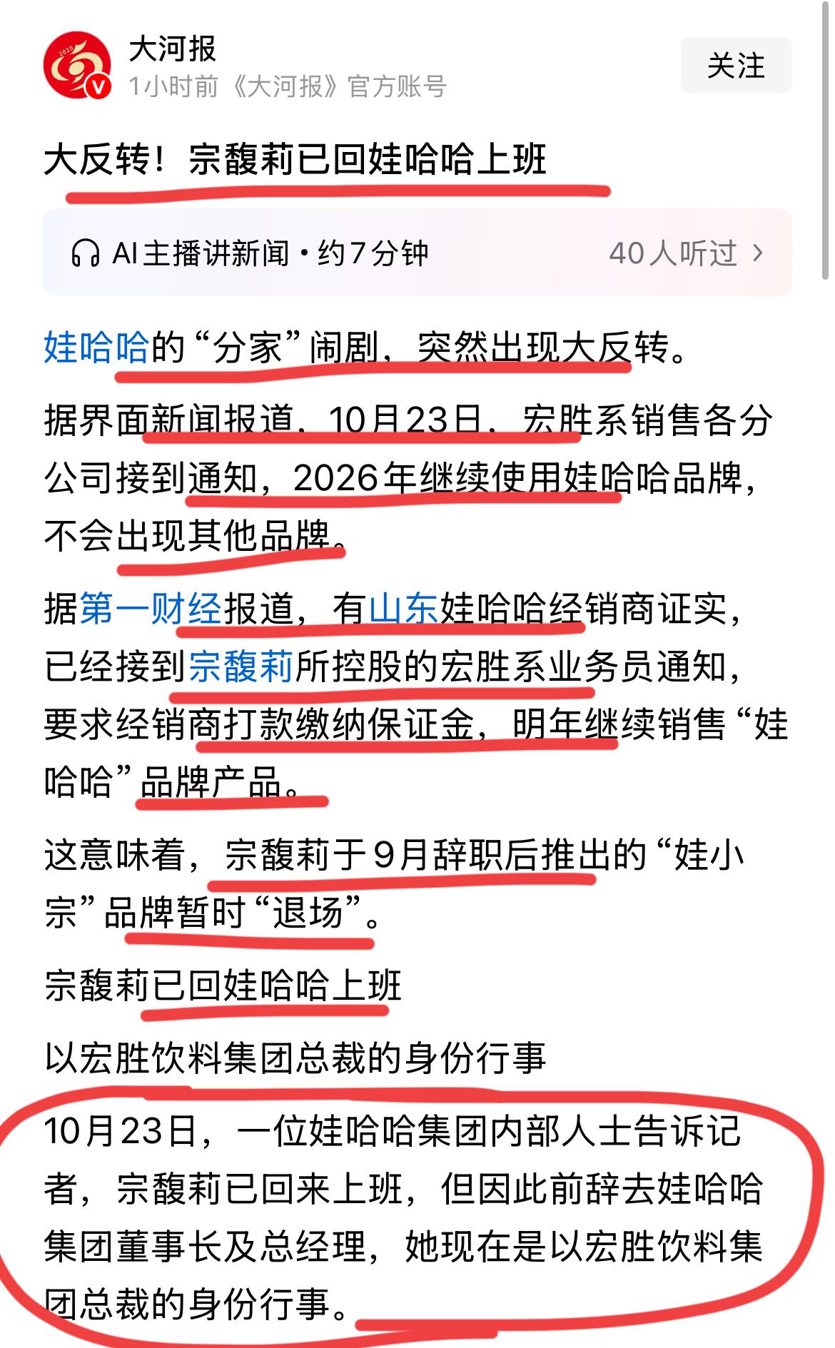 宗大小姐已经回娃哈哈继续上班了!看来,宗小姐辞职这一步又走对了。娃哈哈集团又