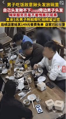 太缺德了。5个大男人吃饱喝足后，不是想着结账。而是想着怎么白吃了这顿饭。可以看