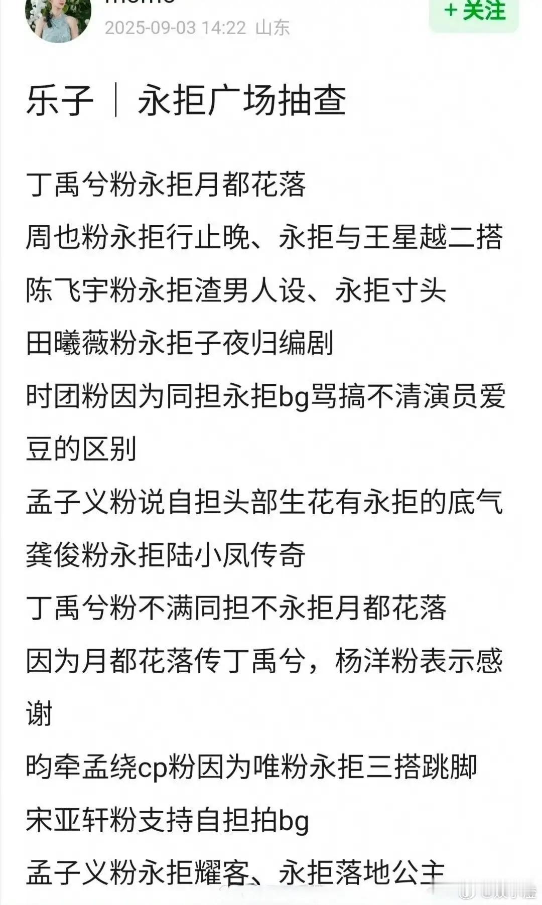 “永拒”话题下的广场评论简直笑翻啦！孟子义的粉丝死活不接公主设定的剧，周也的粉丝