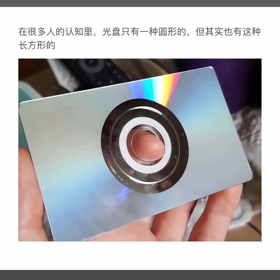 揭秘光盘新形态：长方形光盘，打破传统认知！