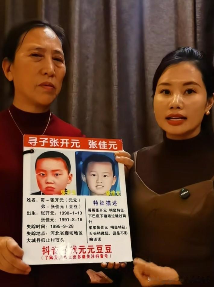 两儿子丢了31年未找到，虽然身家百万张妈妈心里比黄莲还苦。大儿子叫做开元，小儿