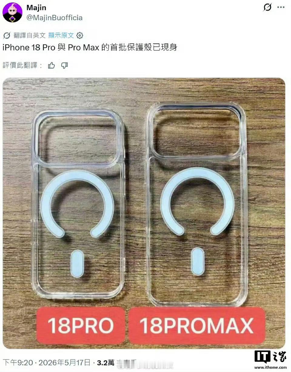iphone18pro系列手机壳曝光iPhone18Pro系列外观轮廓基