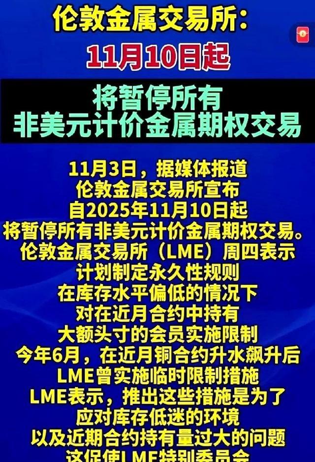 伦敦那边，直接拔网线了。交易所给出的解释是仓库里的实物贵金属可能不够兑付了。这
