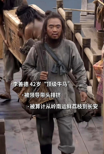 大鹏版《长安的荔枝》李善德也太粗糙了吧，他是荔枝使不是乞丐，他到岭南的造型看着好
