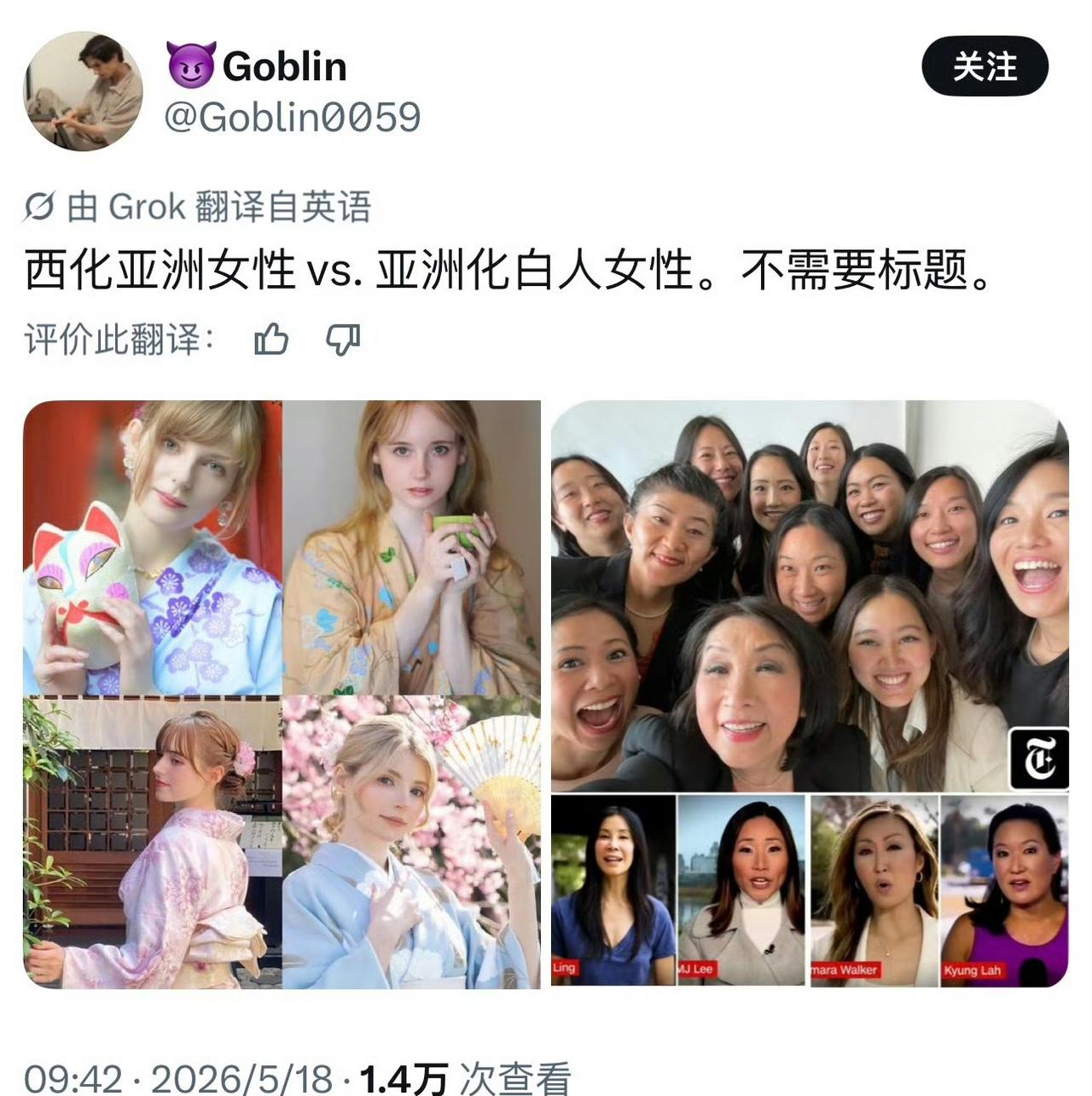 外国网友发了亚洲白人化和西方亚洲化的对比，可以看得出白人亚洲化看起来更加的温婉可