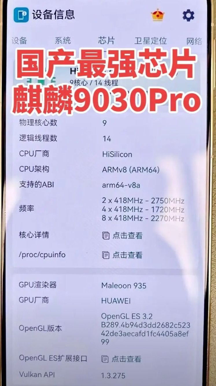 国产最强芯片麒麟9030Pro.国产最强芯片麒麟9030Pro为1+4+4架构，