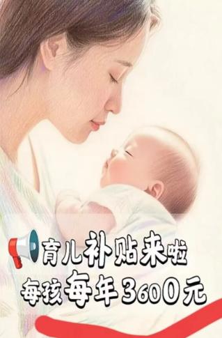 新生儿父母哭了国家给新生儿家庭发3600元补贴本是想帮着减轻养娃负担