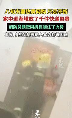 有钱任性！6月3日，上海一80多岁老人家中起火，上千快递堵住通道！老人ICU，邻