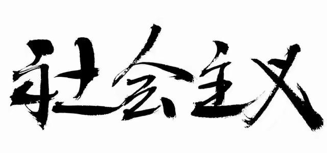 别被带节奏！说解放战争是“两派抢凳子”？淮海战役那些小推车第一个不答应刚打完