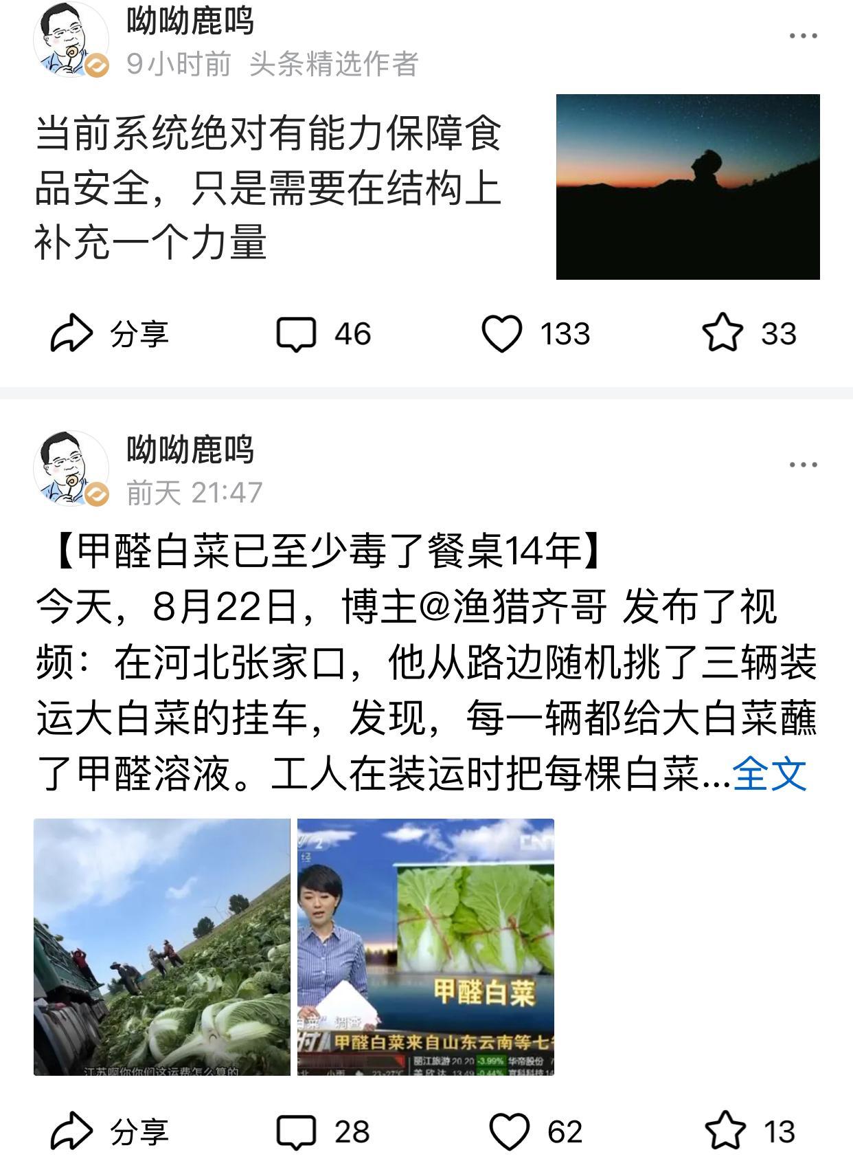 今后应该不会有甲醛白菜了，为百姓发声的先锋呦呦鹿名和胡锡进，已不见之前评论激进的