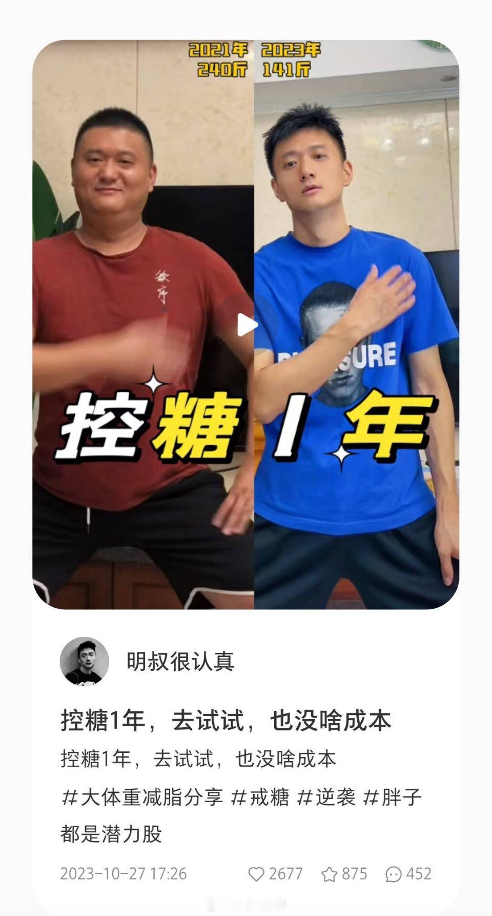 我觉得这个变化的重要原因不是控糖，而是减了100斤[捂脸哭]​​​