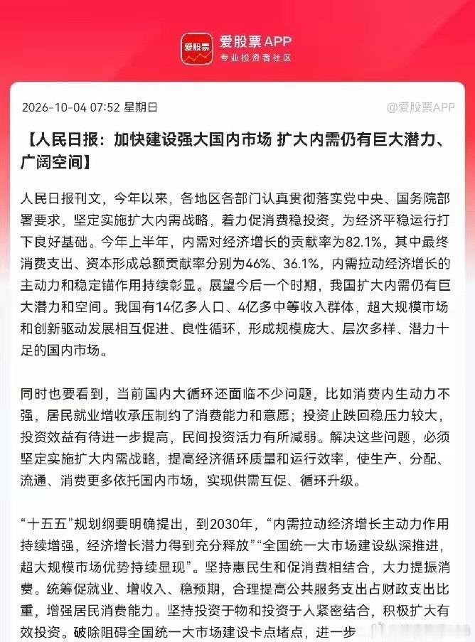 大利好！大利好！国庆假期大消费迎来重磅信号；人民日报发文强调，我国大消费是拉动经