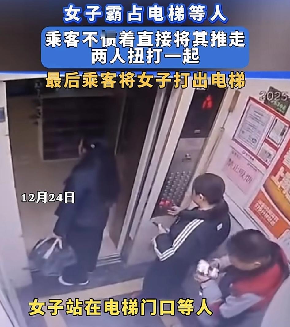 女子长时间霸占着电梯等人，一直站在电梯口站着，后面的女子看不惯，一脚把女子踢出去