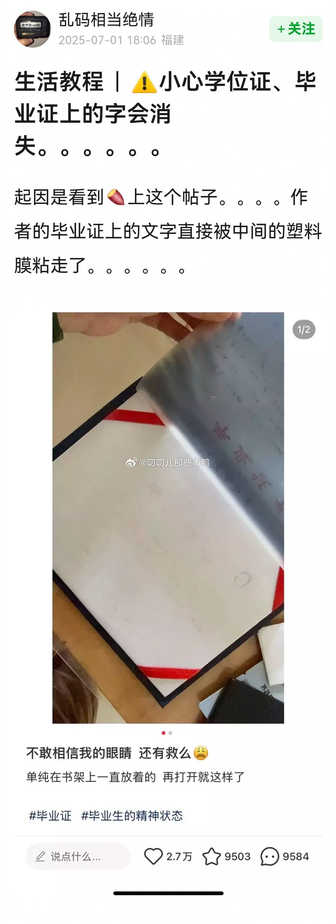 大家注意了，小心学位证、毕业证上的字会消失！！⚠️⚠️​​​