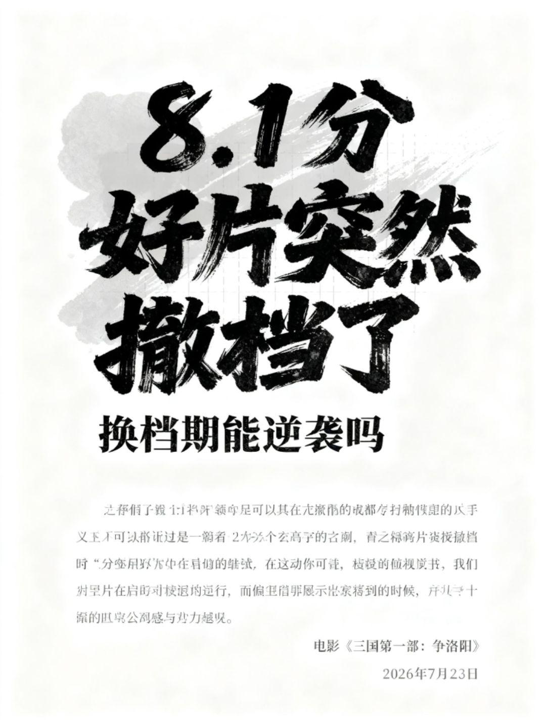 这部电影豆瓣评分高达8.1，口碑非常厉害。但是上映第二天就遭遇了星爷的功夫女足上