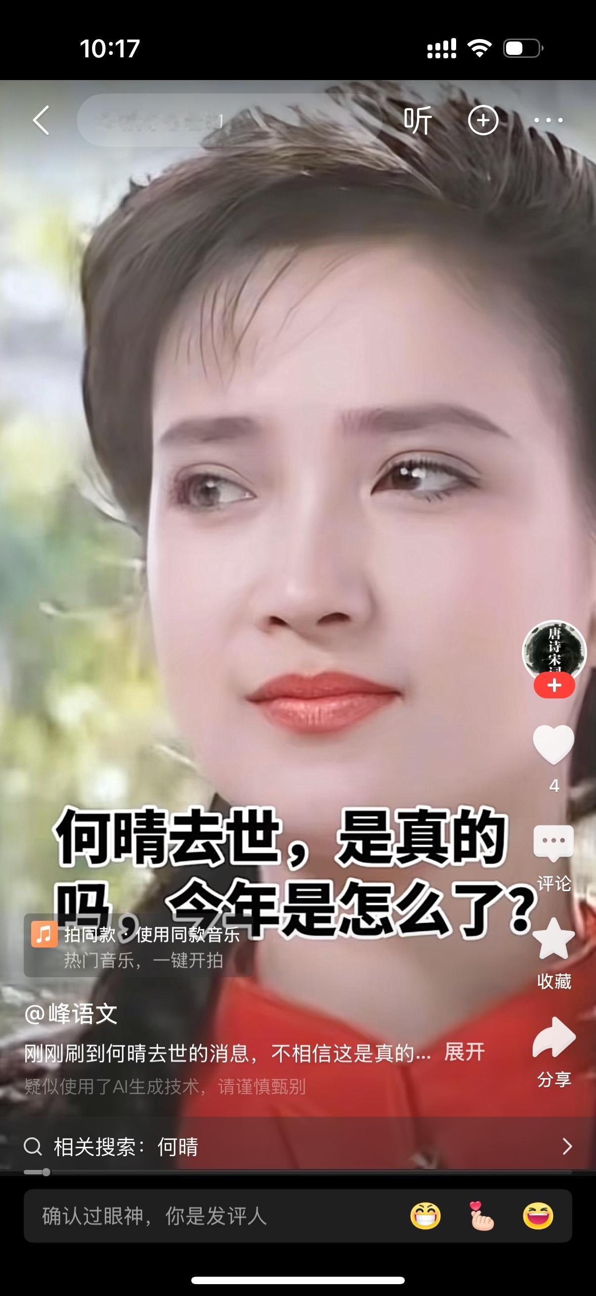 61岁的何晴就这样悄无声息的去世了。她可是唯一一个演过四大名著的演员。何晴，太年