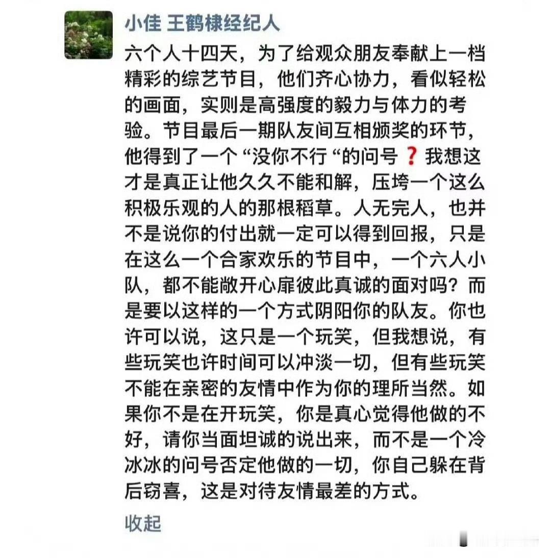 5月25日，疑似王鹤棣经纪人发声，喊话沈月，否认王鹤棣是因为“你只是王鹤棣”破防