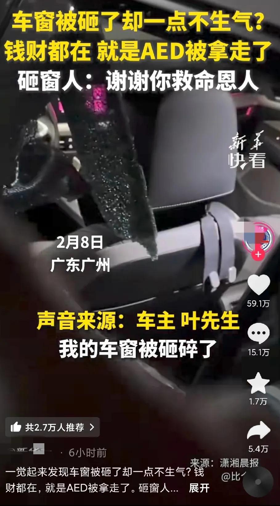 大爱无疆！男子发现自己车窗被砸，里面10000元的AED被拿走，不仅不生气，反而