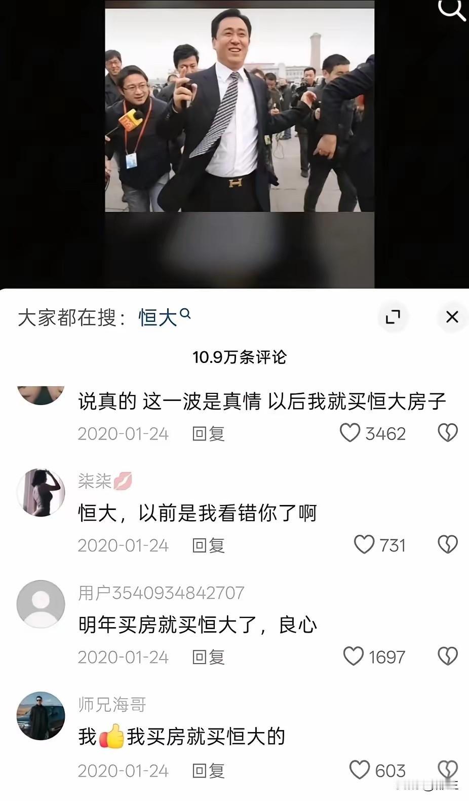恒大没倒台之前的评论区：“房子，我只买恒大的”。恒大倒台之后的评论区：“恒大，