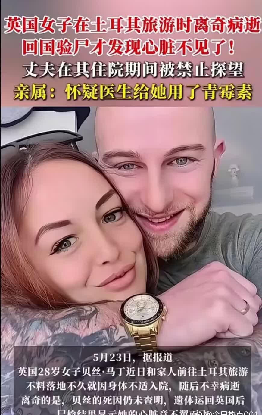 太吓人啦！有个英国女子和家人去土耳其旅游，刚到那儿就觉得身体不舒服，住到医院第二