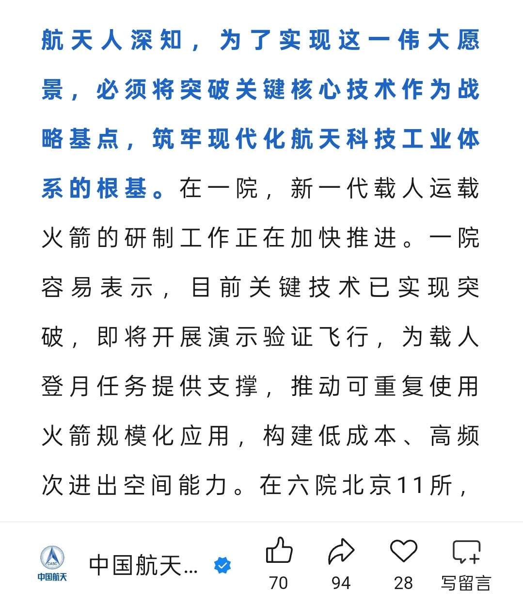 一院容易表示；新一代载人火箭目前关键技术已实现突破，即将开展演示验证飞行，为载