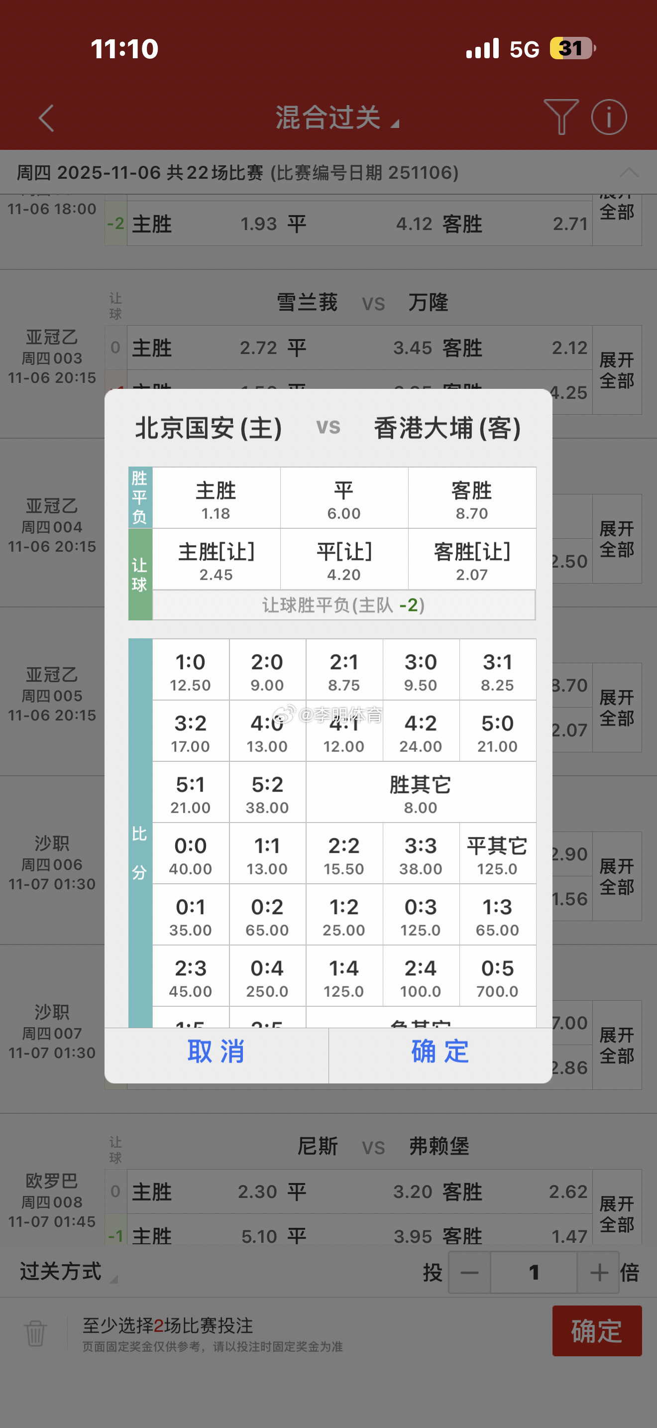 主任这么看好国安北京国安​​​