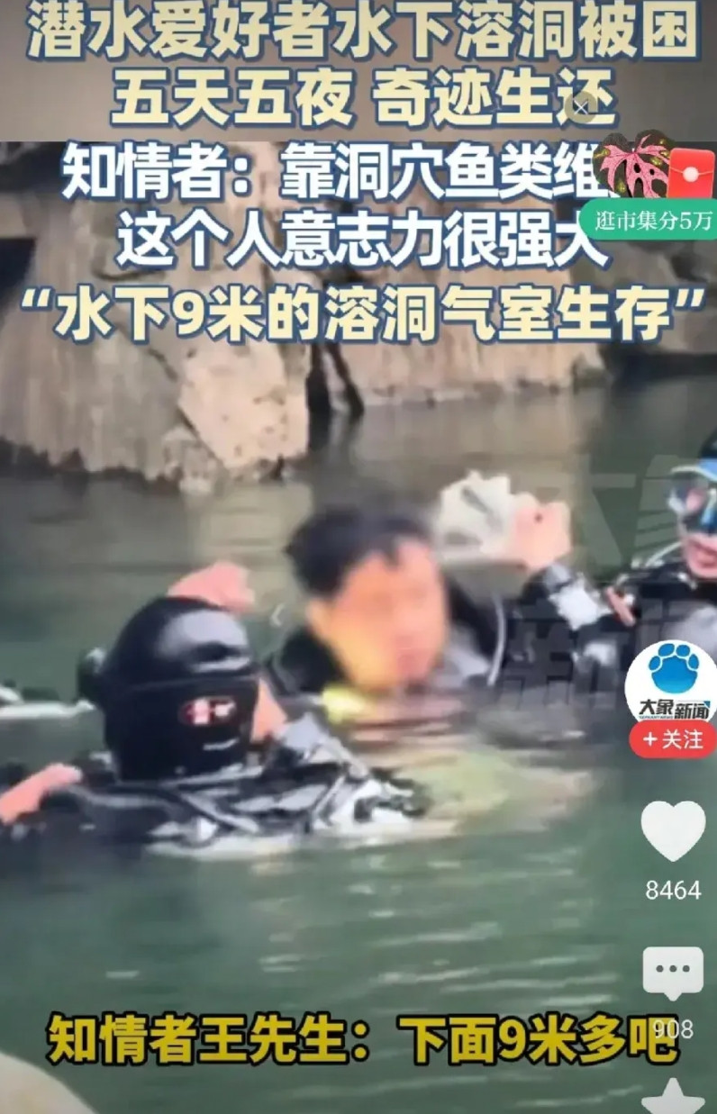 湘西这位王先生可是真厉害，潜水误入水下9米的溶洞中，在里面待了5昼夜被百色特警洞
