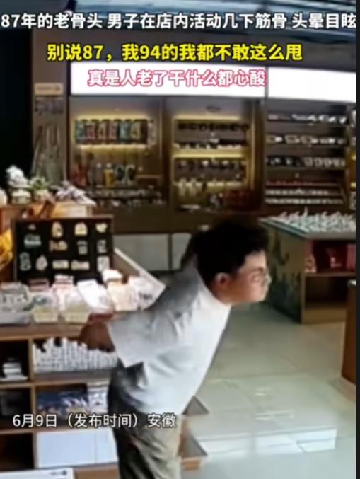 没想到87年，才39岁，就得服老了。安徽，87年的男子在店内舒展筋骨、扭腰摆