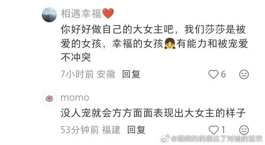 把大女主当讽刺词的不是莎头批自己么，现在知道拿出来了，在这件事上好心疼孙颖莎啊，