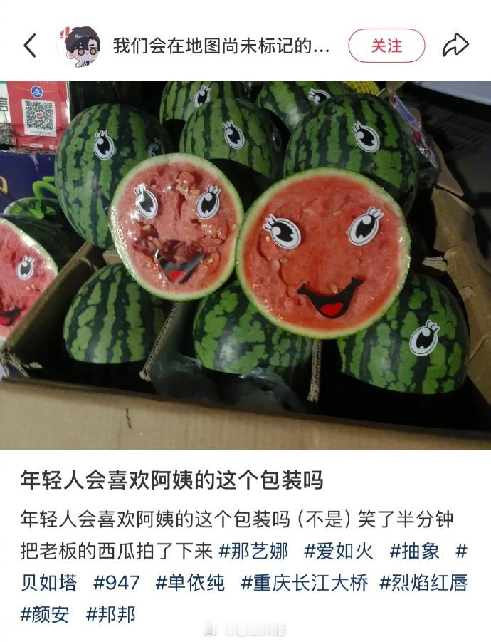 这就是歪瓜裂枣吗hahahaha​​​