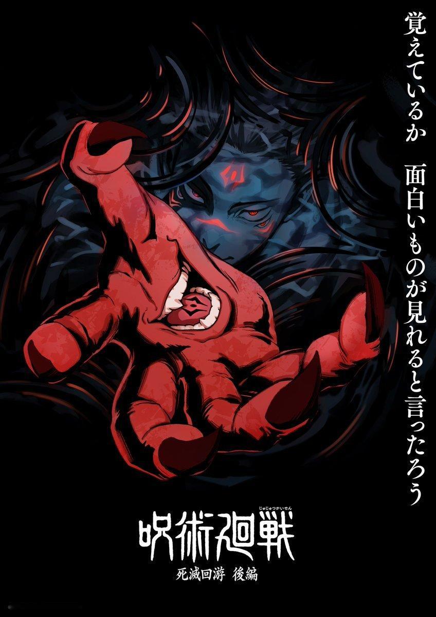 【壁姐姐的资讯箱】电视动画《咒术回战死灭回游后篇》公开超先导视觉图，该作正在