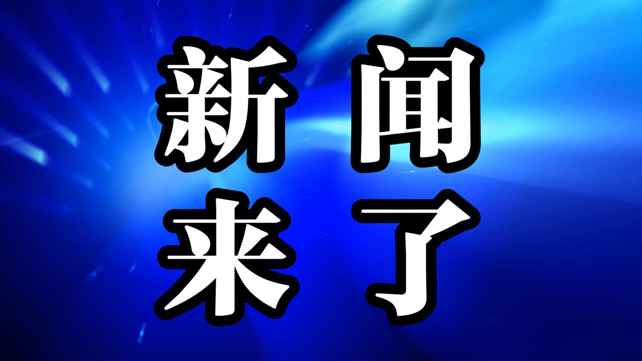 就在今天，11月29号凌晨一点前，刚刚发生的最新消息！第一、喜讯！喜讯！突破