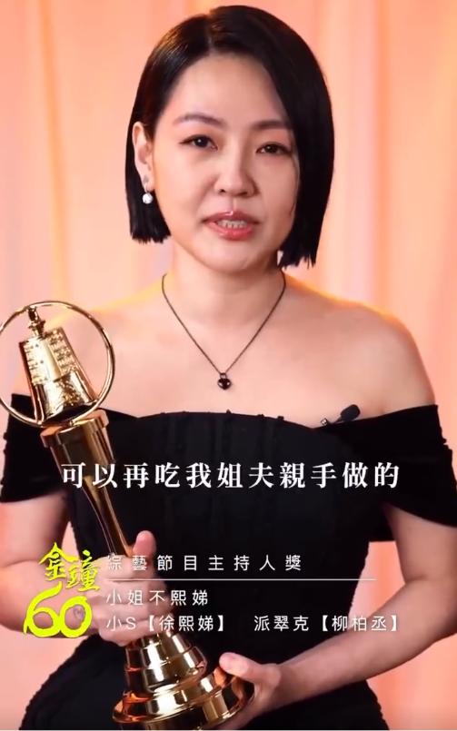 小s得了金钟奖，却不忘提携姐夫，看来她真的很爱具俊晔！小s因为《小姐不熙娣》