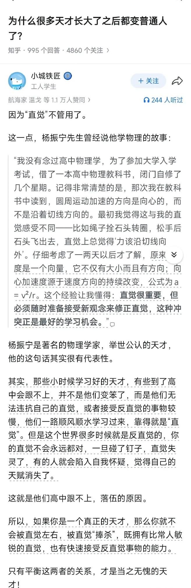 为什么很多天才长大了之后都变普通人了？因为“直觉”不管用了​​​