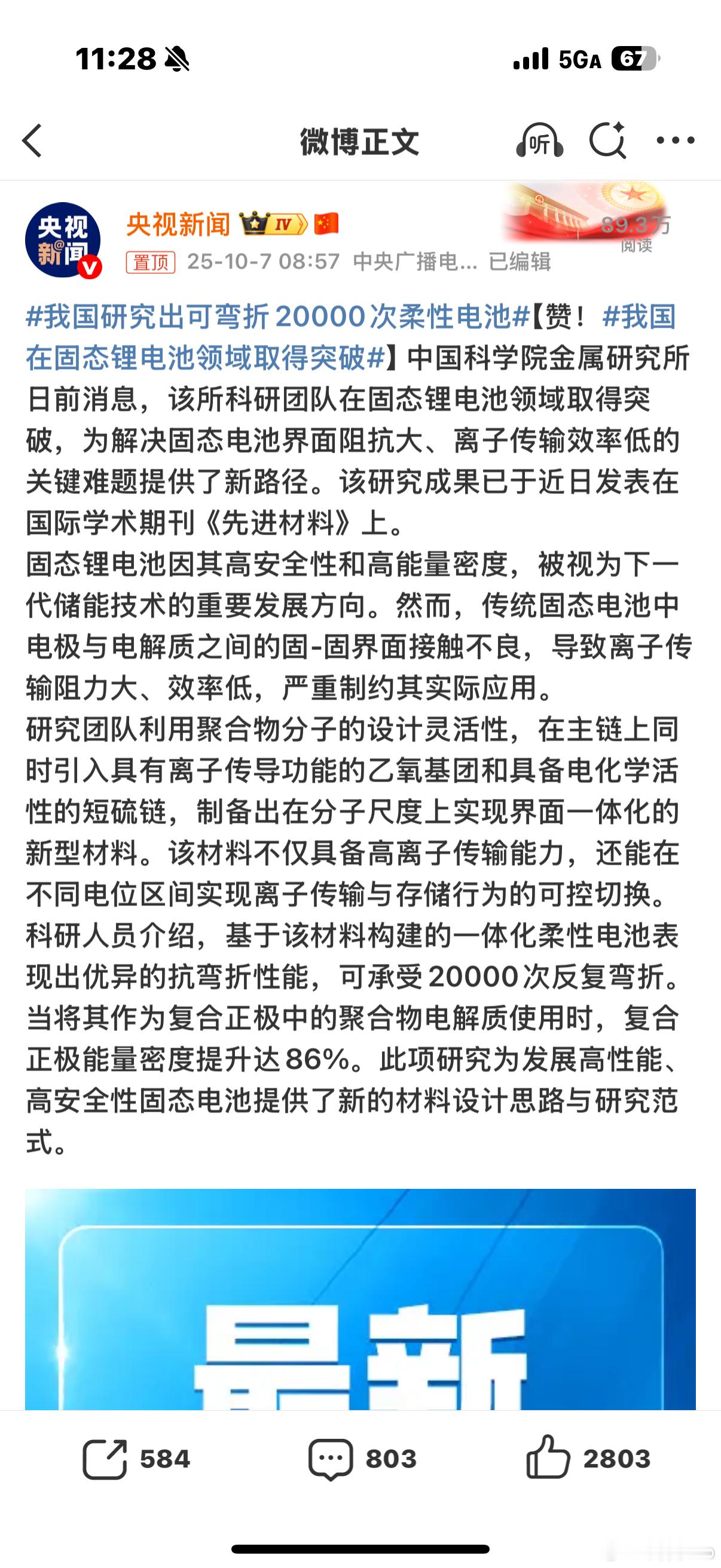 我国在固态锂电池领域取得突破一两年前很多想买电车而犹豫不决的人都有一个理由，就是