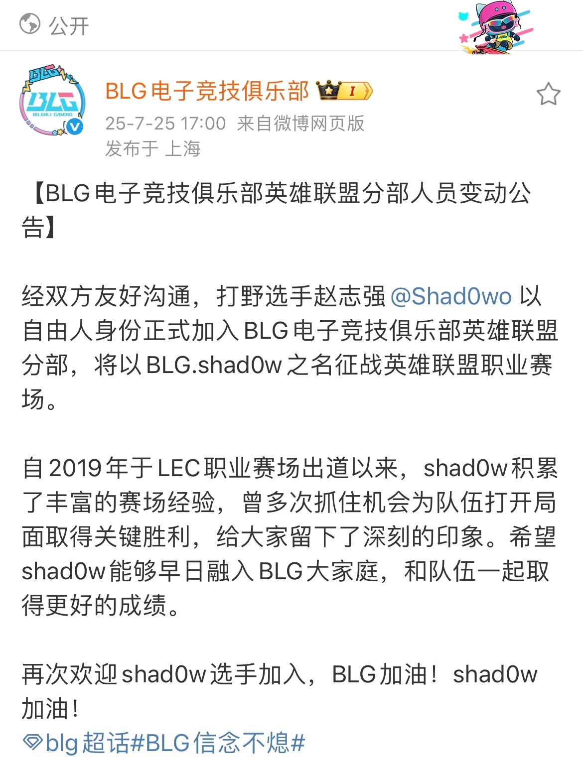 真就一个赛段一个打野[笑着哭]BLG官宣shad0w加入，BLG今年的第三位打