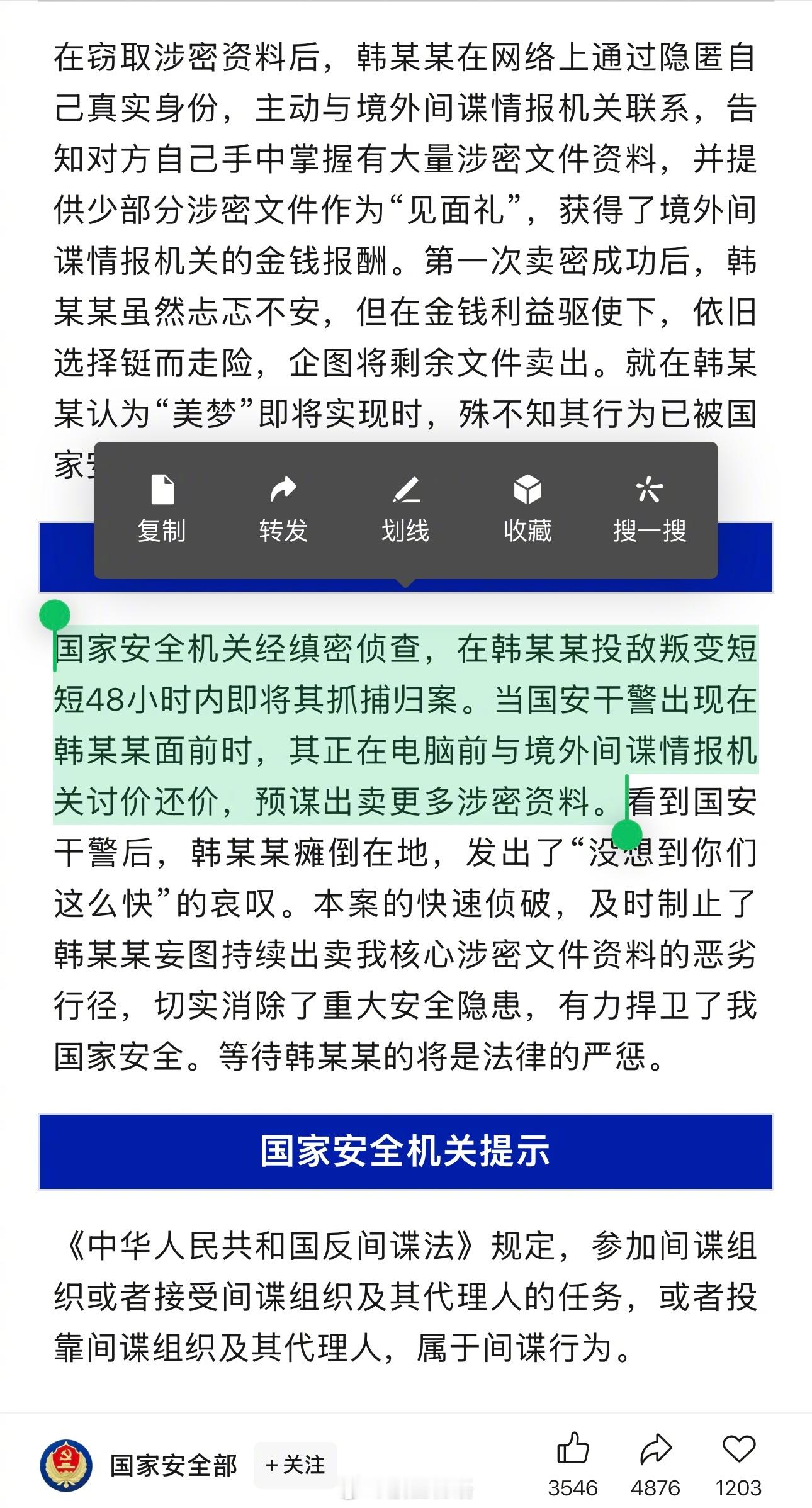 48小时光速抓捕归案，现在间谍是真的不行[笑着哭]